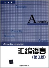 book 汇编语言（第3版）