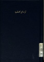 book الوثائق الأساسية للمؤتمر الأول للحزب الاشتراكي اليمني ١١-١٣ أكتوبر ١٩٧٨