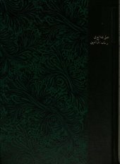 book علي شائح في رحاب الخالدين