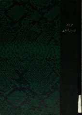 book علي عنتر في رحاب الخالدين