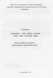 book Теоретические основы обучения студентов умению решать физические задачи : учебное пособие