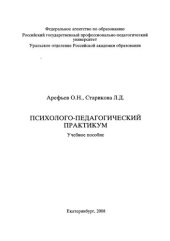 book Психолого-педагогический практикум : учебное пособие