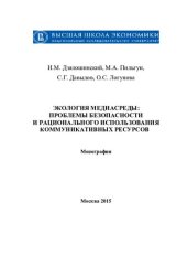 book Коммуникативное воздействие: мишени, стратегии, технологии: монография