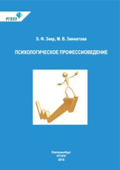 book Психологическое профессиоведение : учебное пособие