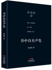 book 书中自有声色