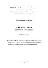 book Элементы теории нечетких множеств : учебное пособие