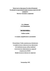 book Экономика : учебное пособие