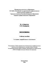 book Экономика : учебное пособие