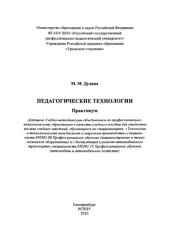 book Педагогические технологии : практикум : учебное пособие