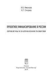 book Проектное финансирование в России: проблемы и направления развития