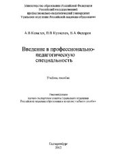 book Введение в профессионально-педагогическую специальность : учебное пособие