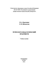 book Психолого-педагогический практикум : учебное пособие