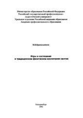 book Игры и состязания в традиционном физическом воспитании хантов: монография