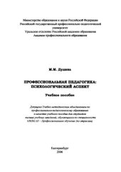 book Профессиональная педагогика: психологический аспект : учебное пособие