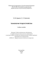 book Технологии трудоустройства : учебное пособие