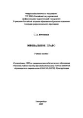 book Ювенальное право : учебное пособие