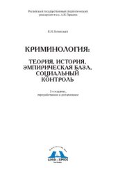 book Пословицы в языке, сознании и коммуникации: когнитивно-дискурсивное моделирование смысла пословицы в дискурсе и референциально-оценочная типология русских, английских, испанских, французских и чешских пословиц о правде и лжи : [монография]