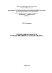 book ЭПОКСИДНЫЕ КОМПОЗИТЫ, СТОЙКИЕ В РАСТВОРАХ АЗОТНОЙ КИСЛОТЫ. Монография