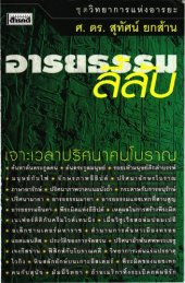 book อารยธรรมลี้ลับ