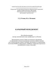 book КАРЬЕРНЫЙ МЕНЕДЖМЕНТ. Учебное пособие