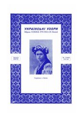 book Українські узори, 6-е видання