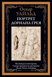 book Портрет Дориана Грея