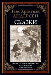 book Сказки и истории