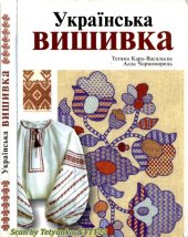 book Українська вишивка, 2-ге видання (LQ)