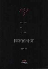 book 国家的计算