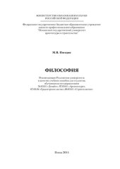 book ФИЛОСОФИЯ. Учебное пособие