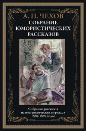 book Юмористические рассказы