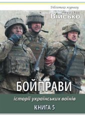 book Бойправи