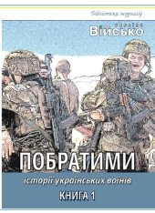 book Побратими