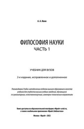 book Философия науки в 2 ч. Часть 1