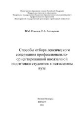 book Формирование профессионально-иноязычной компетентности студентов инженерно-строительных специальностей в контекстном обучении: монография