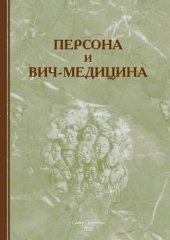 book Начало эпидемии COVID-19: [монография]