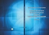 book Влияние личностного потенциала педагога на диалог в педагогическом общении: монография