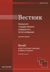 book Методы повышения ресурса колесных пар тягового подвижного состава: монография