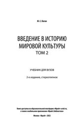 book Введение в историю мировой культуры в 2 т.