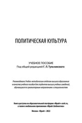 book Политическая культура