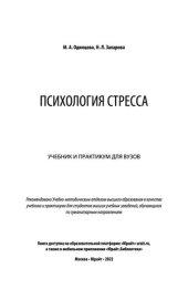 book Психология стресса