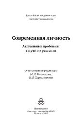 book Современная личность: психологические исследования