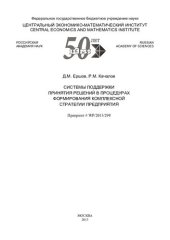 book Системы поддержки принятия решений в процедурах формирования комплексной стратегии предприятия