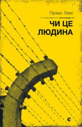 book Чи це людина