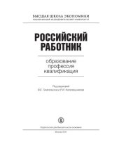 book Российский работник: образование, профессия, квалификация