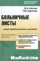 book Новый порядок расчета и выплаты больничных