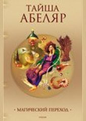 book Магический переход