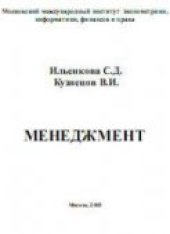 book Менеджмент