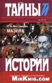 book Мазепа