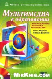 book Мультимедиа в образовании.